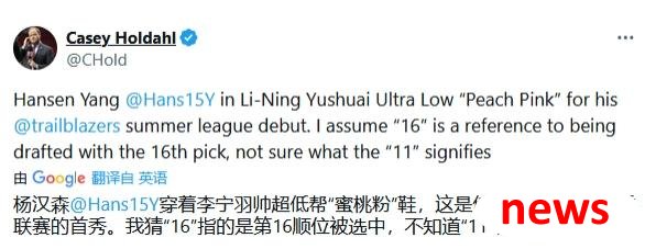 Phóng viên đội đã khoe đôi ủng của Yang Hansen: 16 đại diện cho bảng xếp hạng, nhưng 11 là gì? Netiz